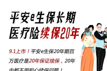 28岁e生保一年缴多少