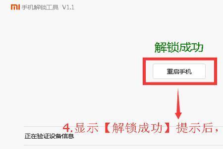 小米手机怎么解除bl锁
