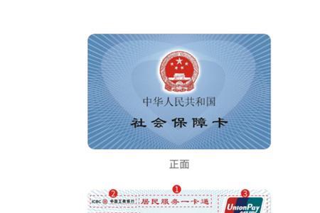 社保卡请使用芯片是什么意思