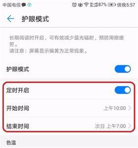 手机一直开着护眼模式好不好