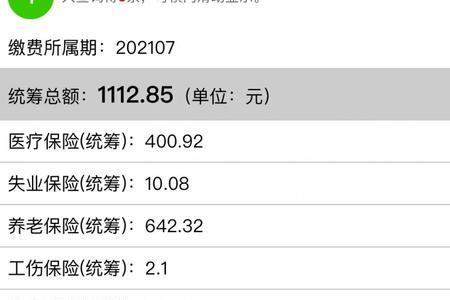 广州社保个人账户利息查不到