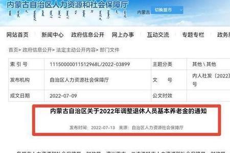 内蒙养老保险缴纳入口