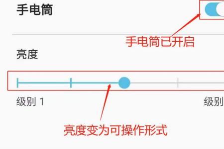 华为手机手电筒亮度调节