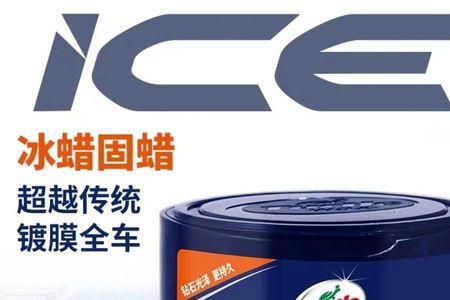 龟牌极限蜡和冰蜡哪个好