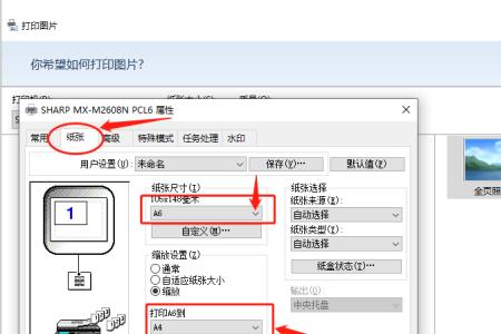 电脑怎么打印照片尺寸