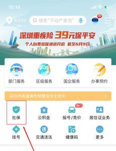 深圳社保账户怎么查利息