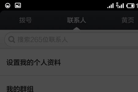 如何导入别人手机上的通讯录