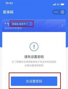 微信医保电子卡怎样设置密码