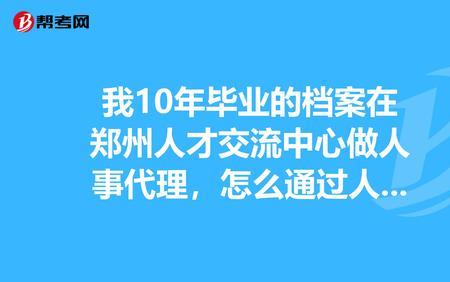 档案怎么从人才交流中心迁移