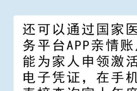 帮孩子交医保怎样交