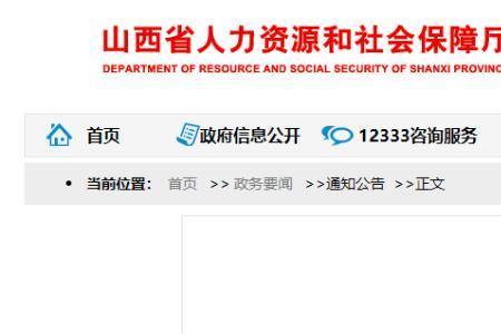 三晋通怎么下载社保缴存证明