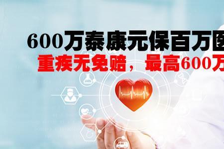 百万医疗好不好