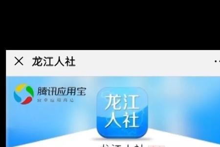 龙江人社人脸识别怎么认证不了