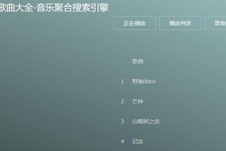 如何用音乐网站免费下载歌曲
