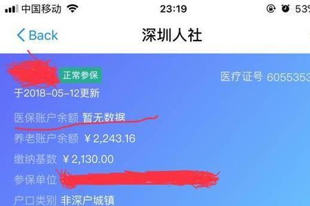 社保卡历年余额怎么不能用