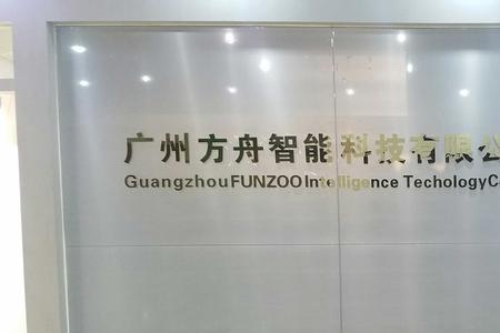 广州市盈和科技有限公司怎么样
