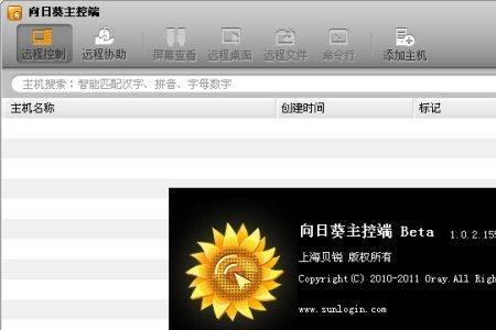 向日葵远程软件怎么设置局域网