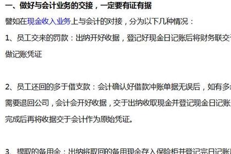 代账公司待了一个月想做出纳