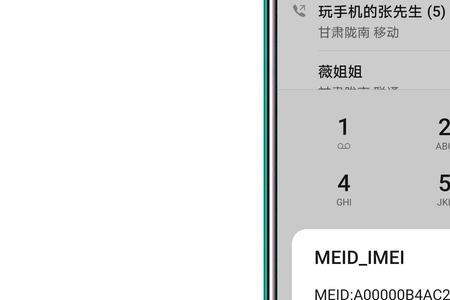 手机更换sn是什么意思