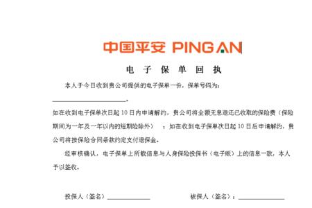 平安车险的保单如何打印