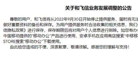 移动和飞信业务是什么收费吗