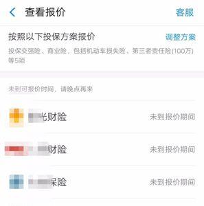 支付宝车险投保地区有区别吗