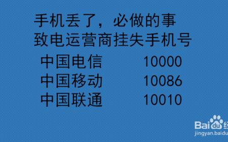 手机丢了只知道手机号怎么找回