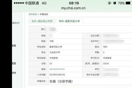 学信网怎么看建档立卡
