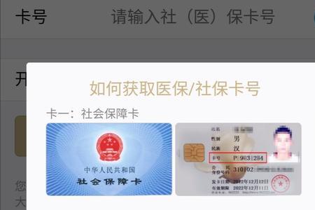 什么是医保卡号