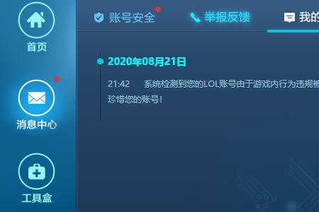 LOL封号怎么查询