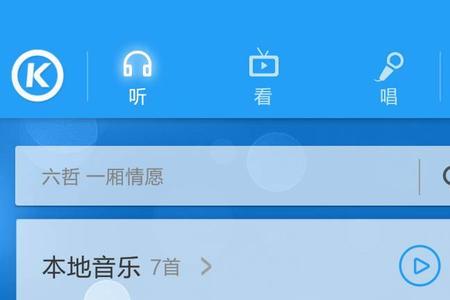 酷狗音乐下载后在手机哪里找