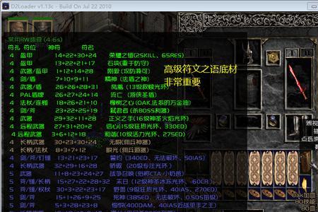 暗黑破坏神符文之语合成公式