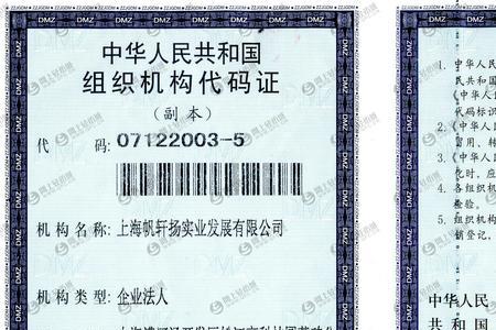 上海公积金组织机构代码是什么