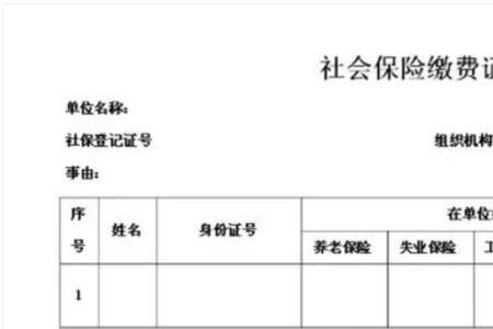 成都市社保证明真伪查询