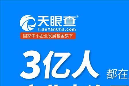 天眼查怎么查财务负责人
