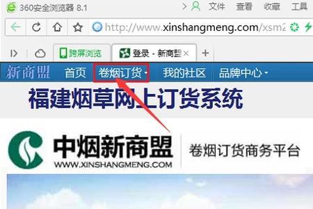 登录新商盟官方网站