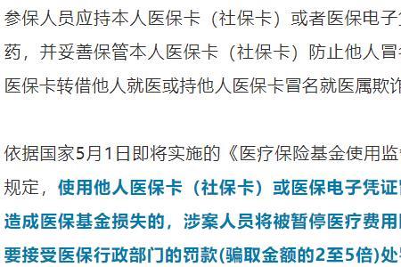 医保卡连着银行卡的怎么挂失
