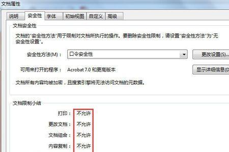 pdf加密初始密码是多少
