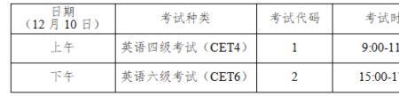 cet4下半年什么时候考试