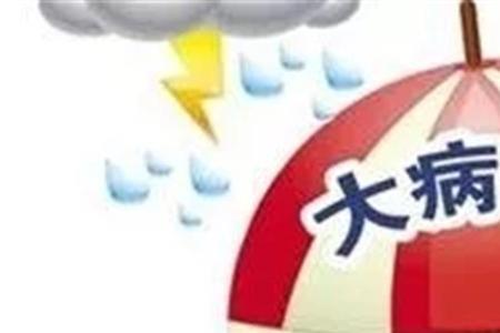 一家人都买了重疾险有必要吗