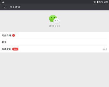 现在微信的最新版本号是什么