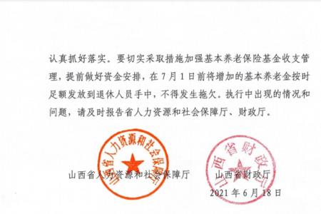 山西省职工养老保险管理办法