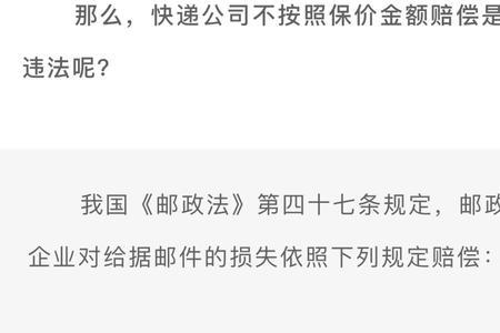 快递保价怎么保的