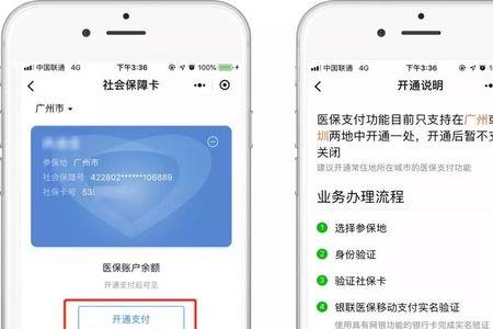 广州社保卡怎么关联家人