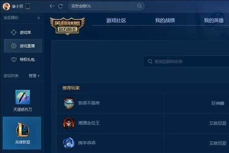 wegame英雄联盟怎么使用免费皮肤