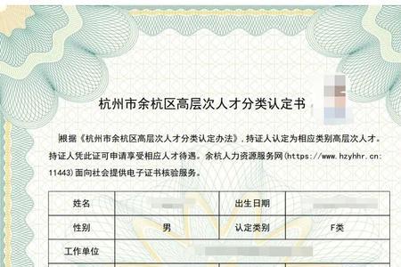 杭州人才认定通过后要多久发证