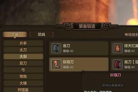 怪物猎人ol40级太刀做什么装备好