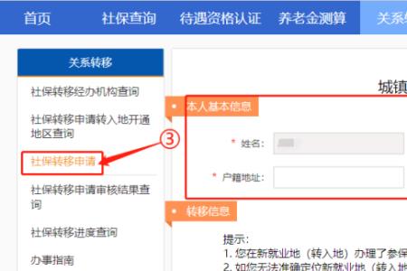 网上社保转移转入转出地写反了