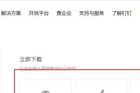 钉钉注册流程及费用