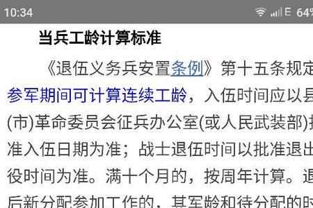 村干部的工龄如何算